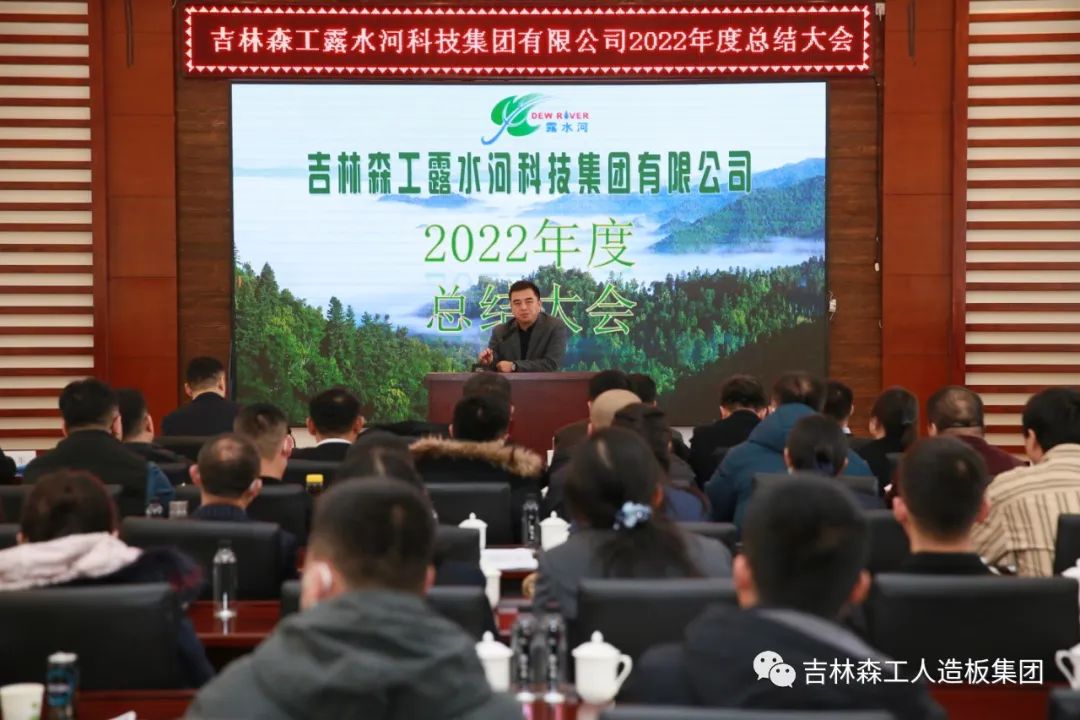 扬帆再起航，筑梦新篇章｜吉林森工万象城AWC集团2022年表彰总结会暨2023年新春年会圆满落幕