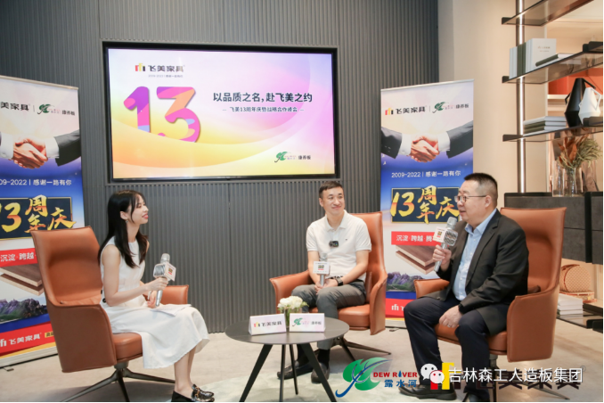 以品质之名，赴飞美之约-飞美家具13周年庆，吉林森工万象城AWC特来祝贺